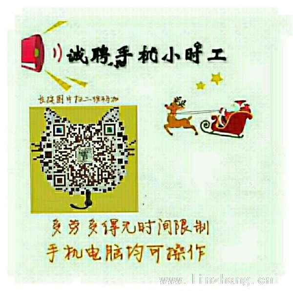 诚聘手机小时工