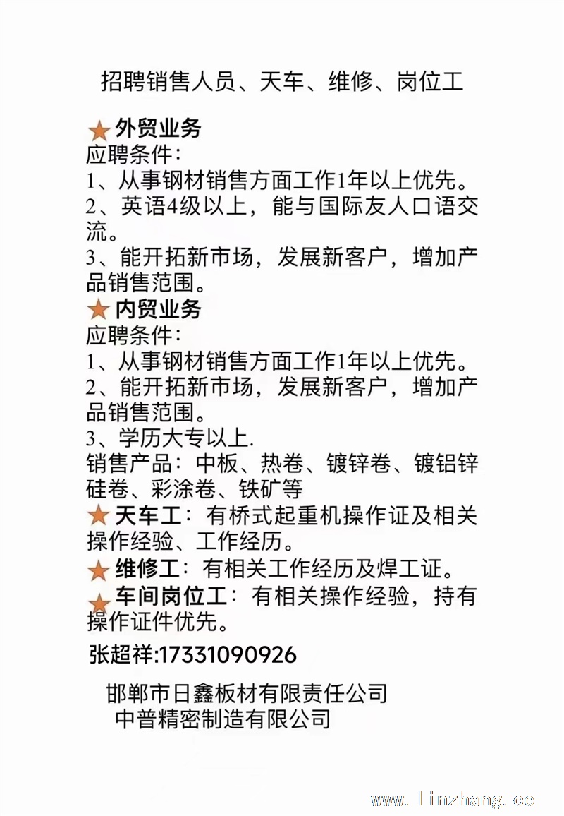魏县中普精密年后招工，岗位、维修、电工等